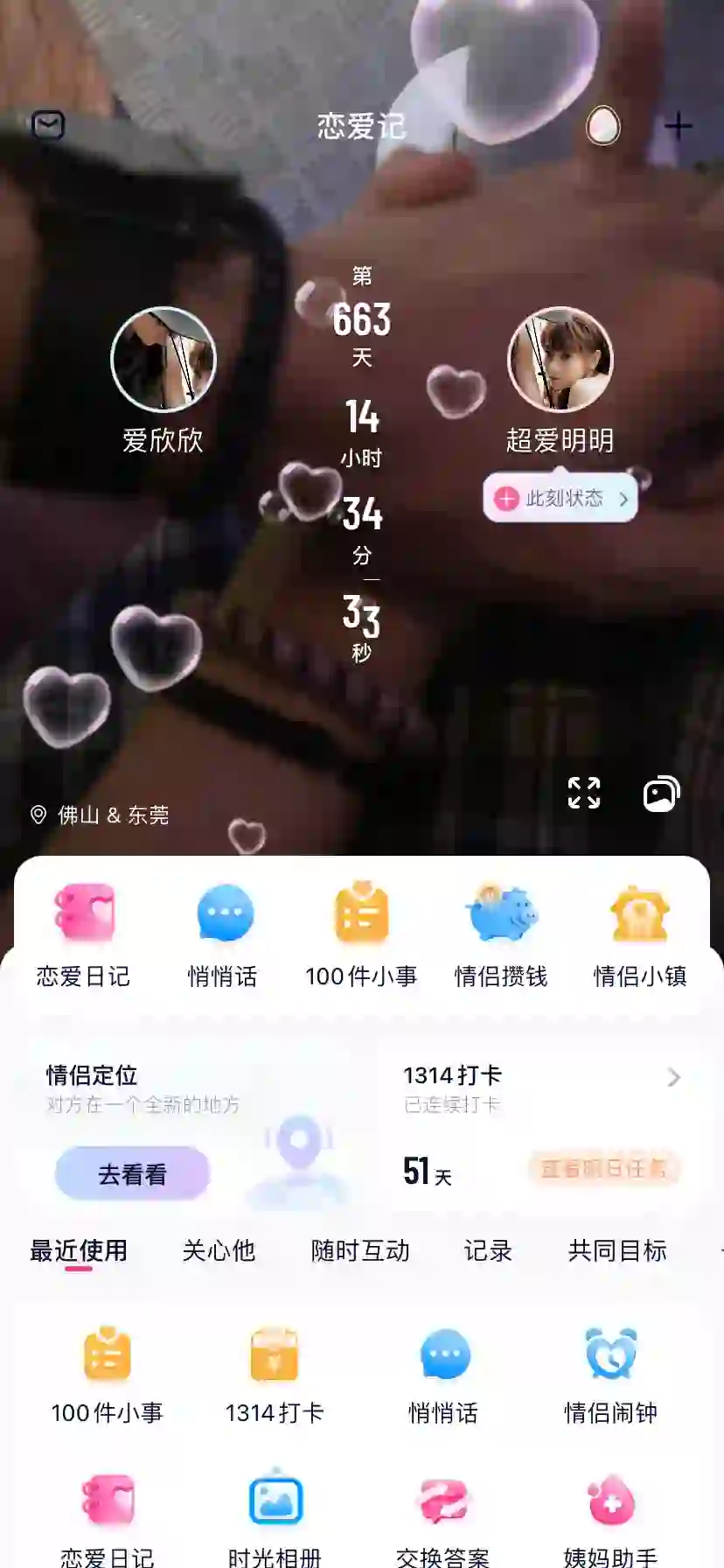 情侣必备APP🫶🏻 查岗神呐