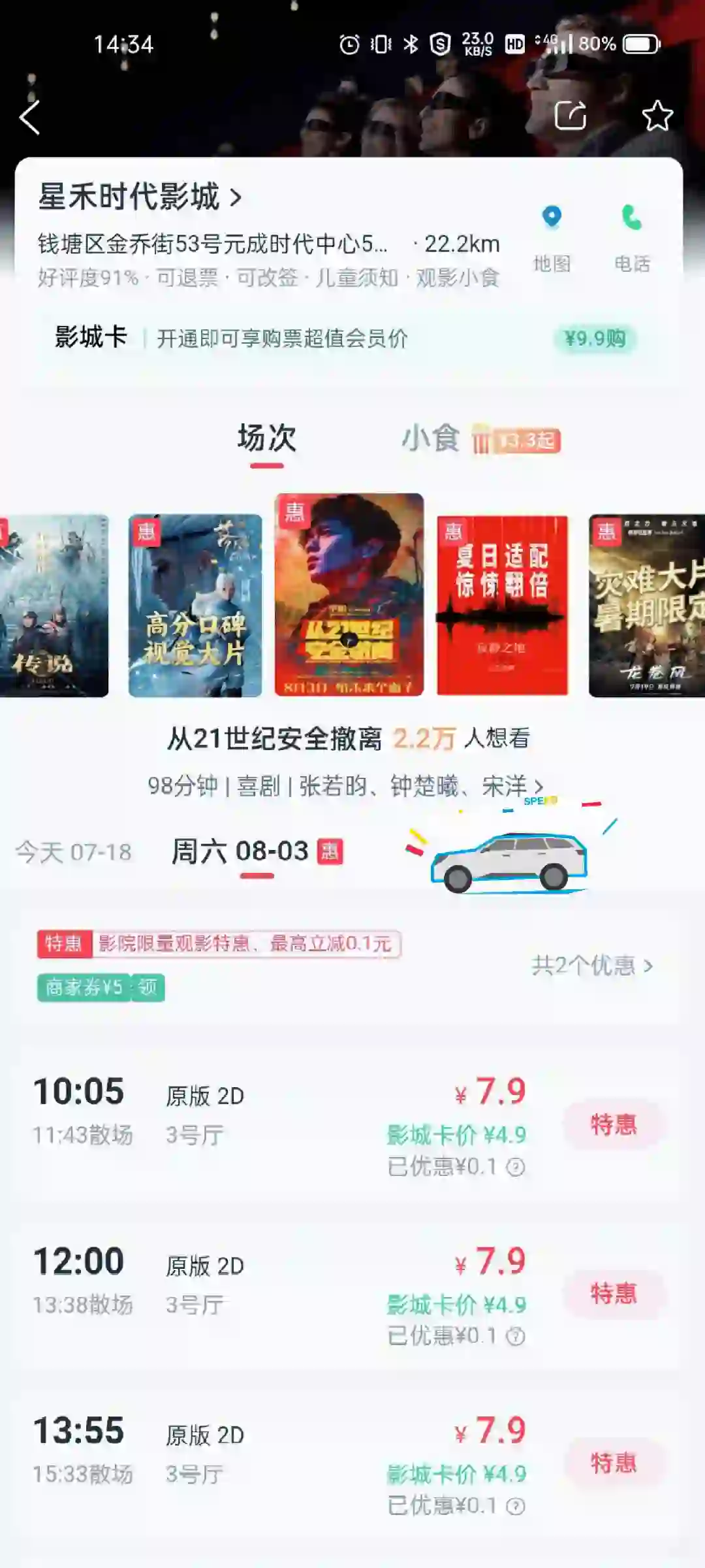 听劝了！这样买《从21世纪安全撤离》电影票