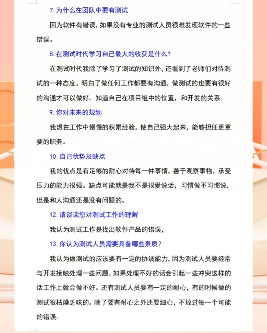 明显感觉到软件测试面试的风向已经变了