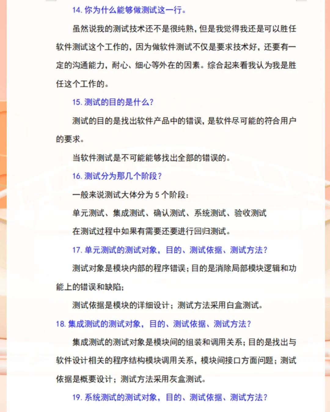 明显感觉到软件测试面试的风向已经变了