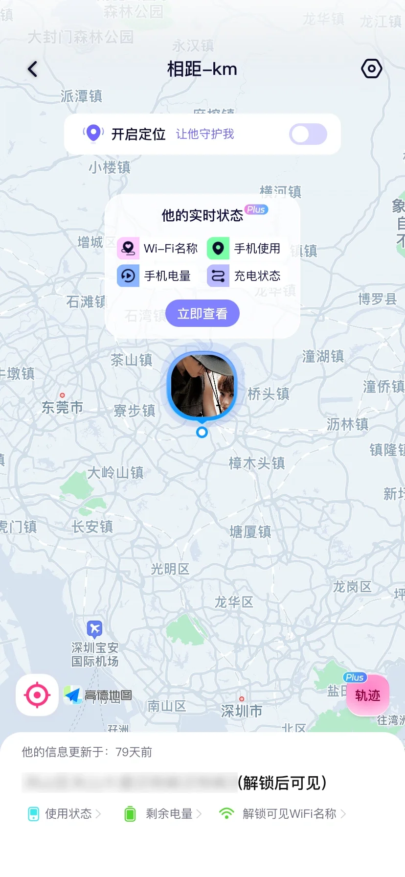 情侣必备APP🫶🏻 查岗神呐