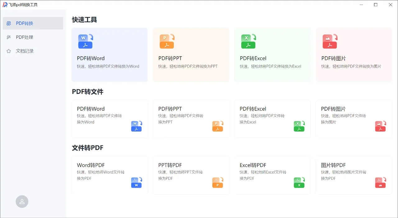 永久免费的PDF处理软件