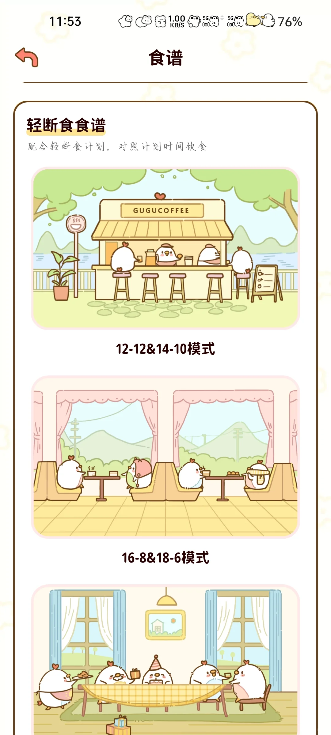 一款免费的减脂APP