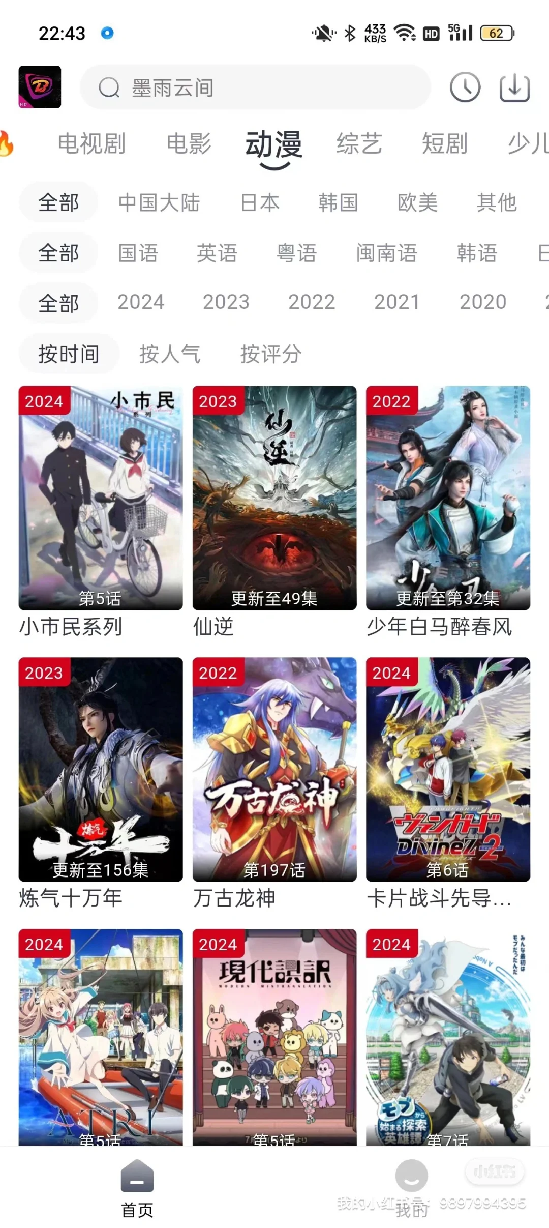 安卓免费追剧神器：再重新更新