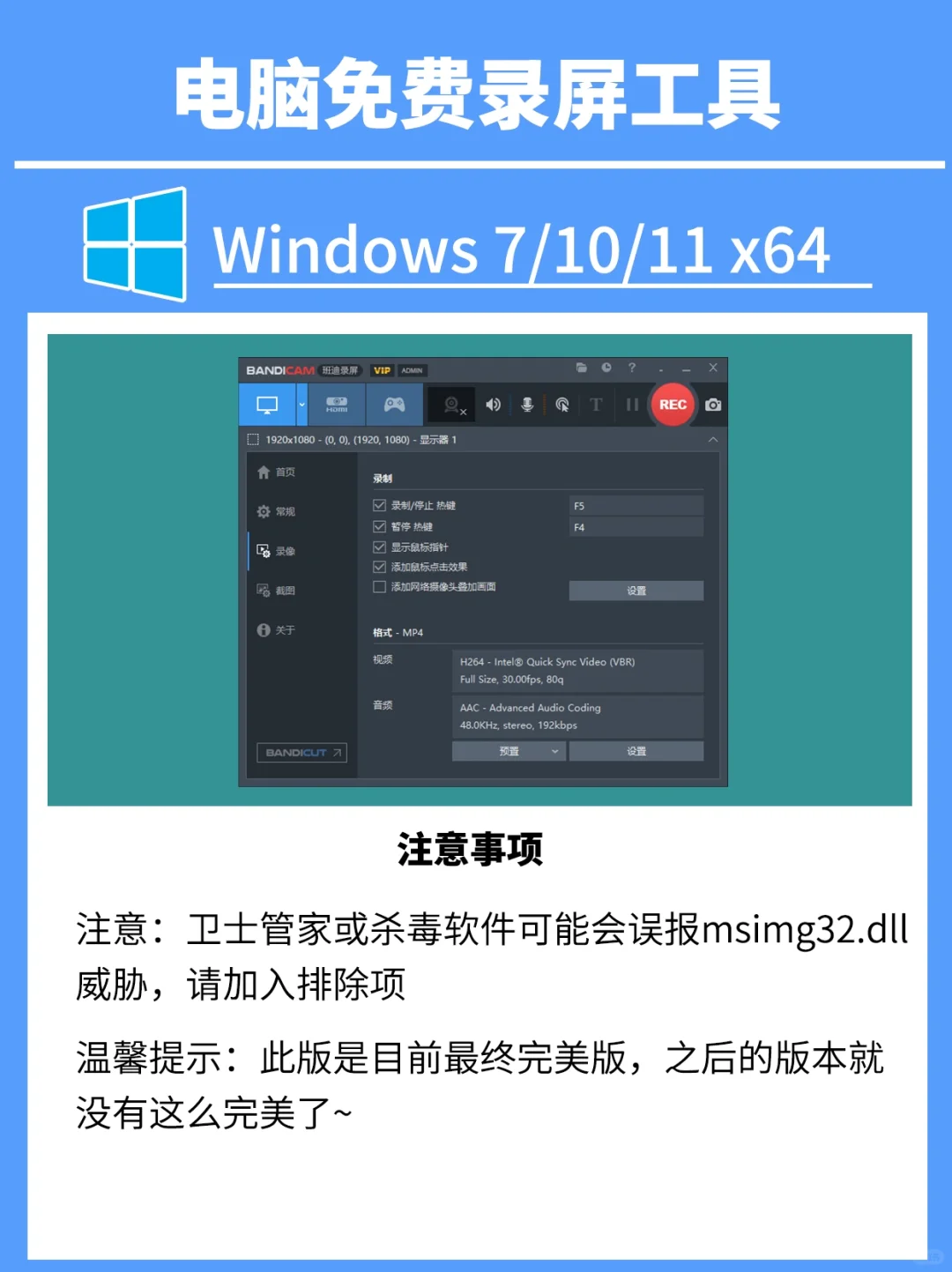 非常好用的电脑录屏软件,你值得拥有。