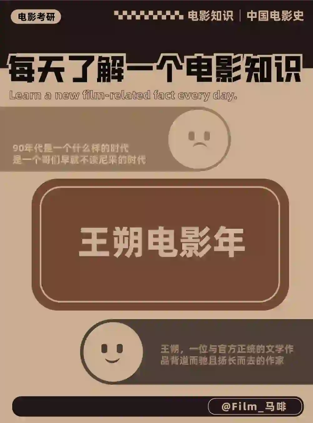 每天一个电影知识｜王朔电影年