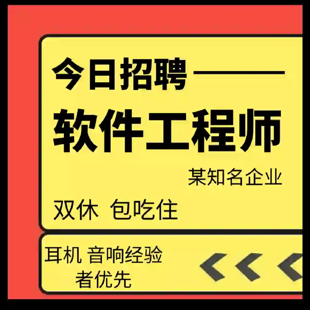 广东东莞诚招一名软件工程师