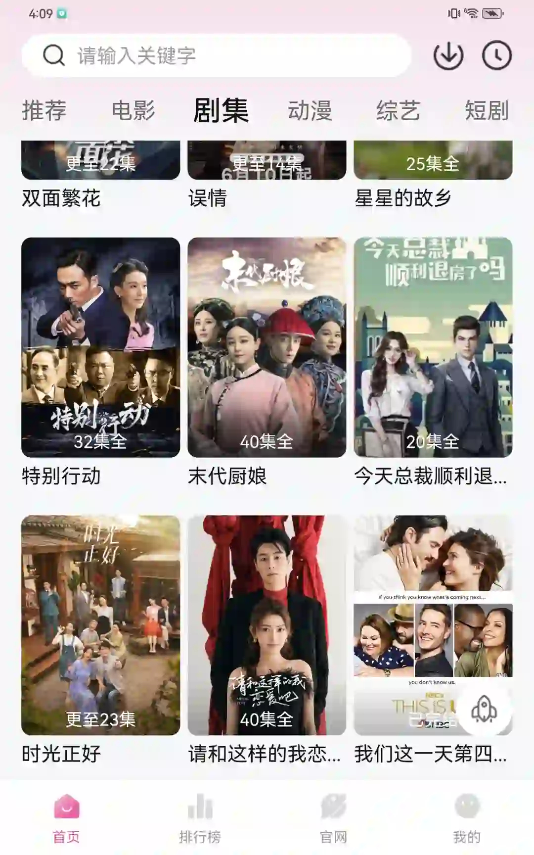 追剧app，免费的找到啦。