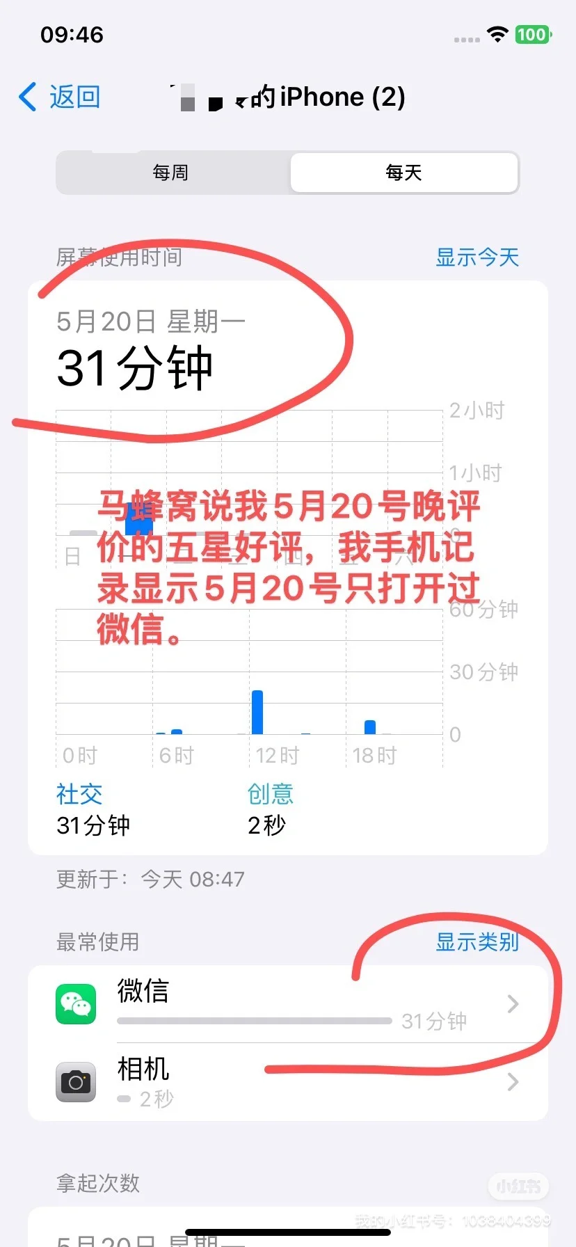 马蜂窝旅游APP评价造假诱导消费