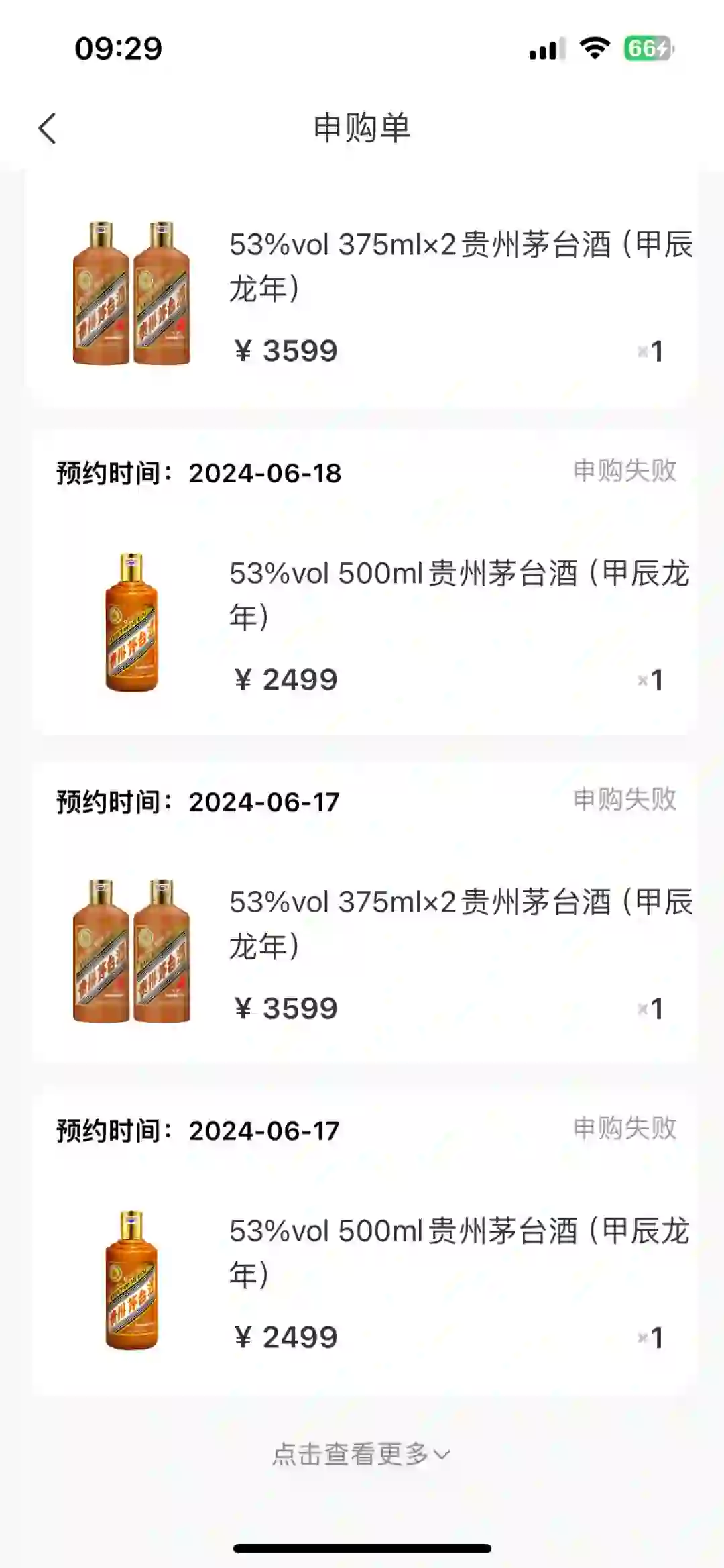 茅台app申购技巧