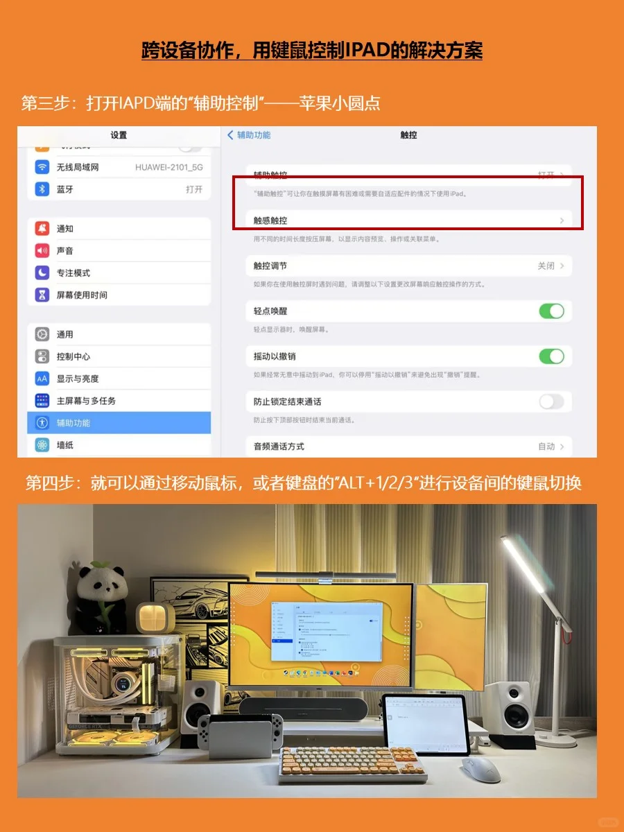 双屏干货⑥丨一个软件让ipad变成桌搭副屏