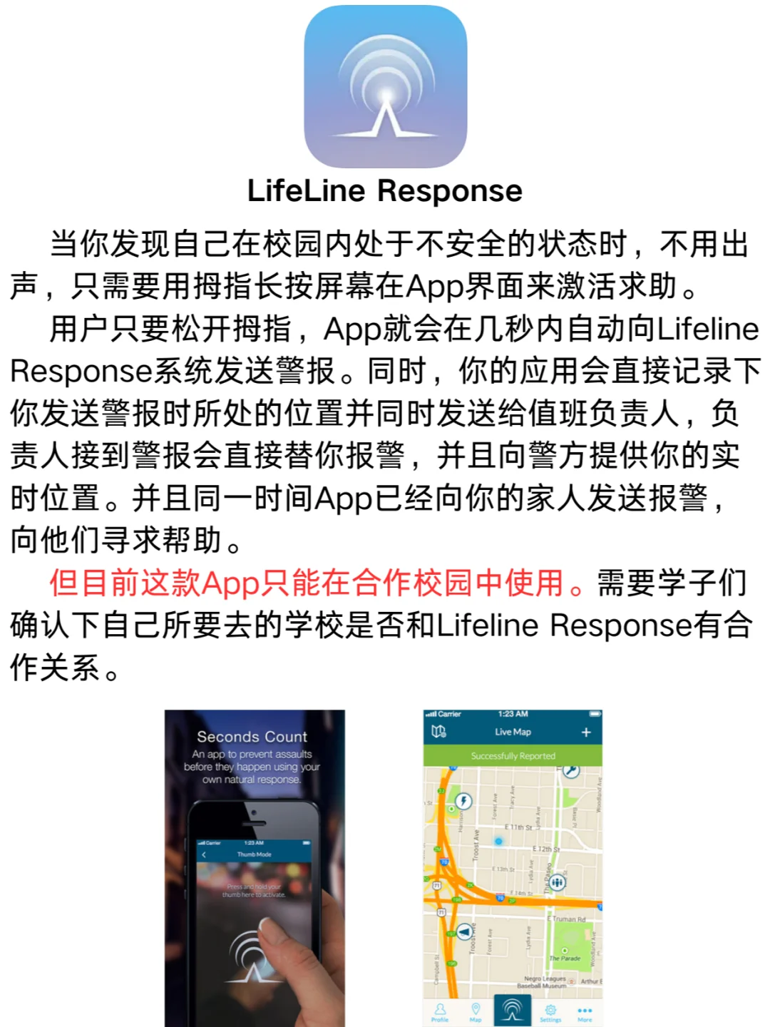 在美国必下载的保证自身安全的APP!