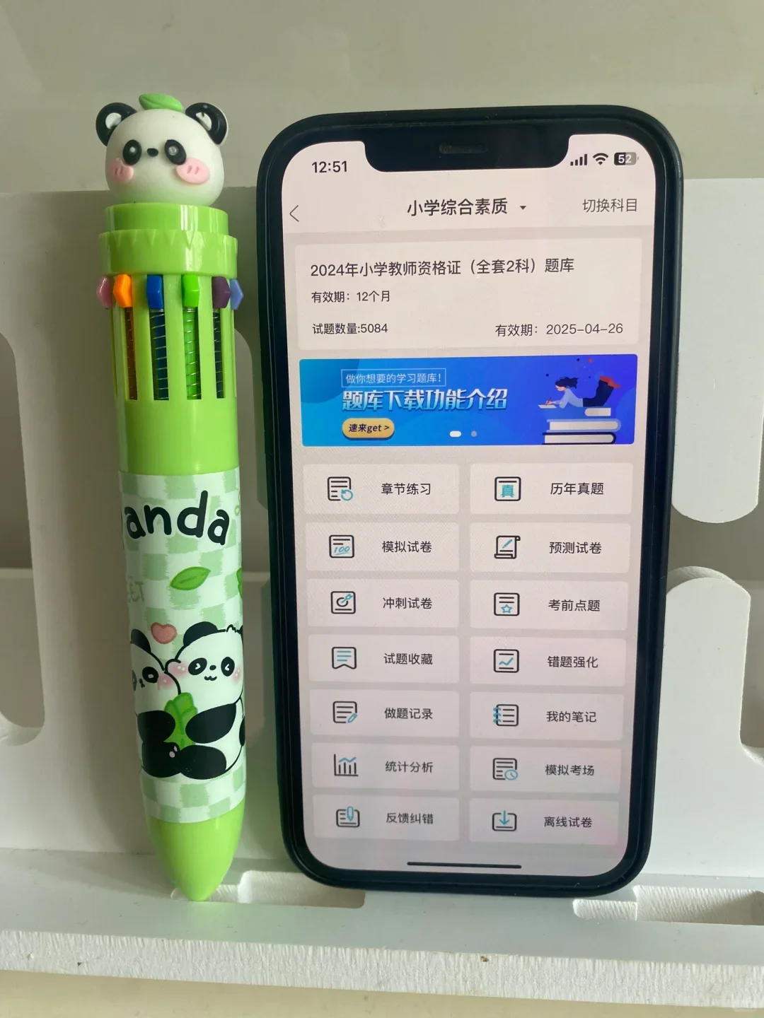 24下教资笔试, 请死磕这个app🔥