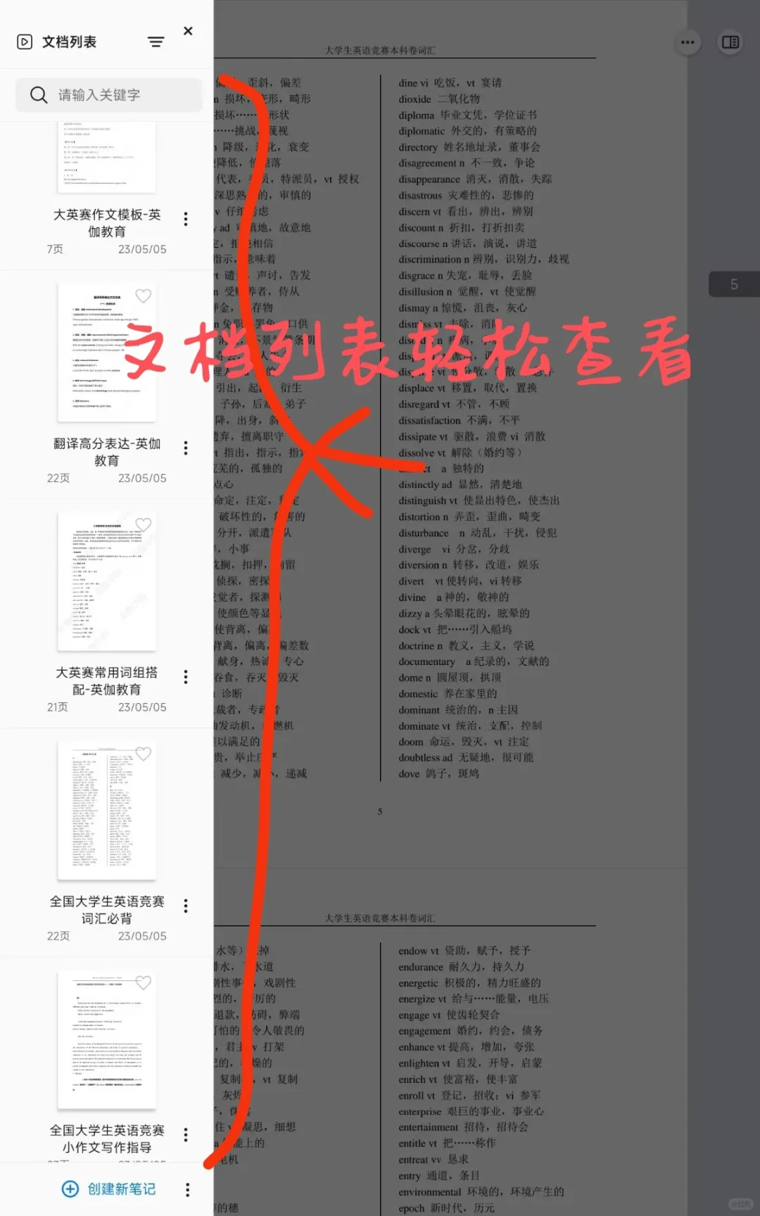 最适配安卓平板的笔记:Notein一笔记