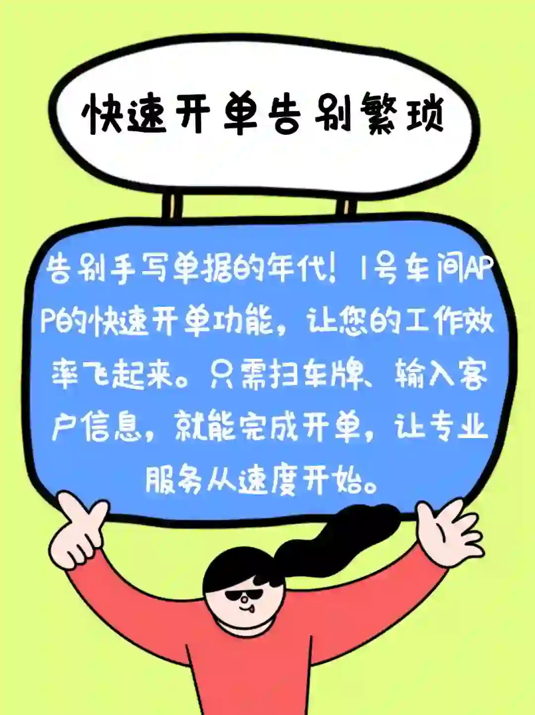 1号车间App让汽车维修服务触手可及！