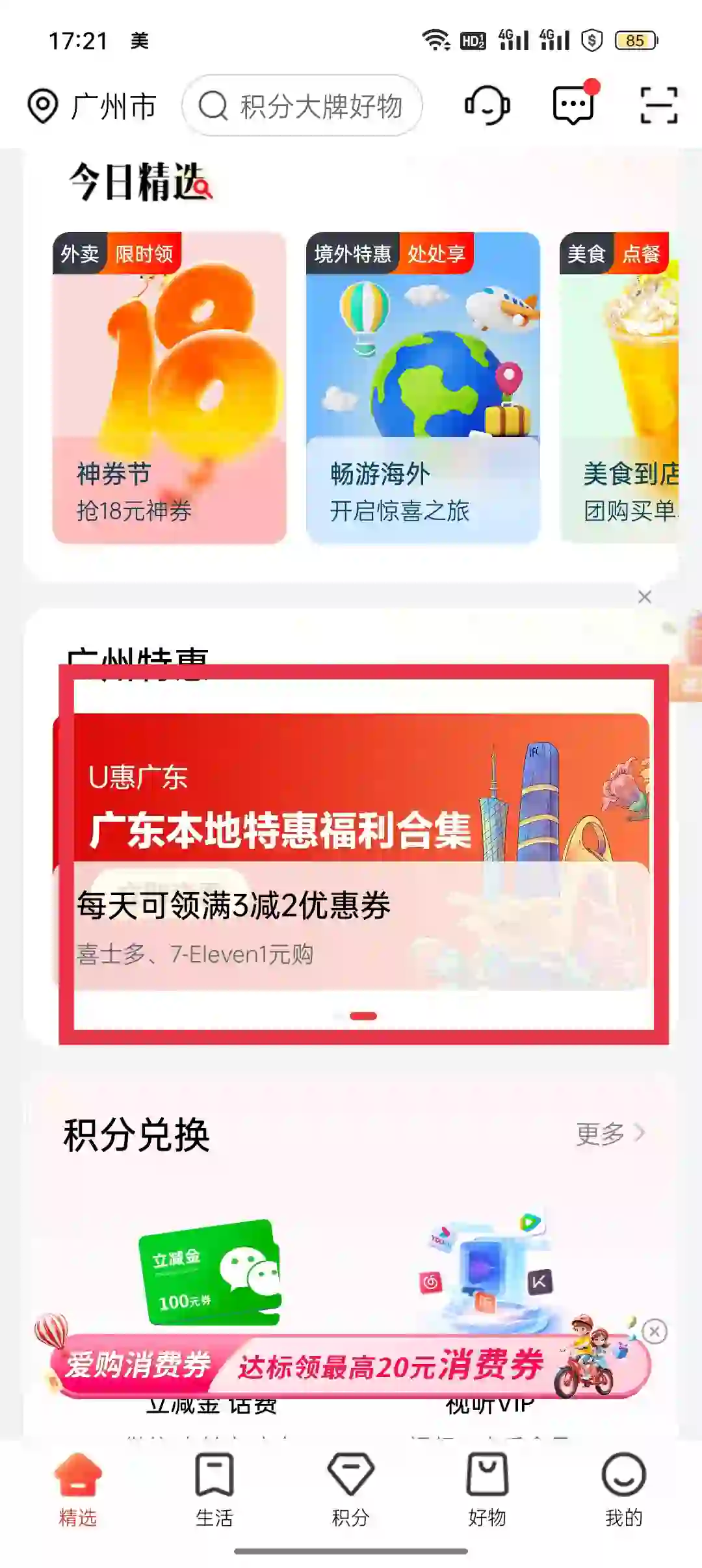 工银app福利快来~