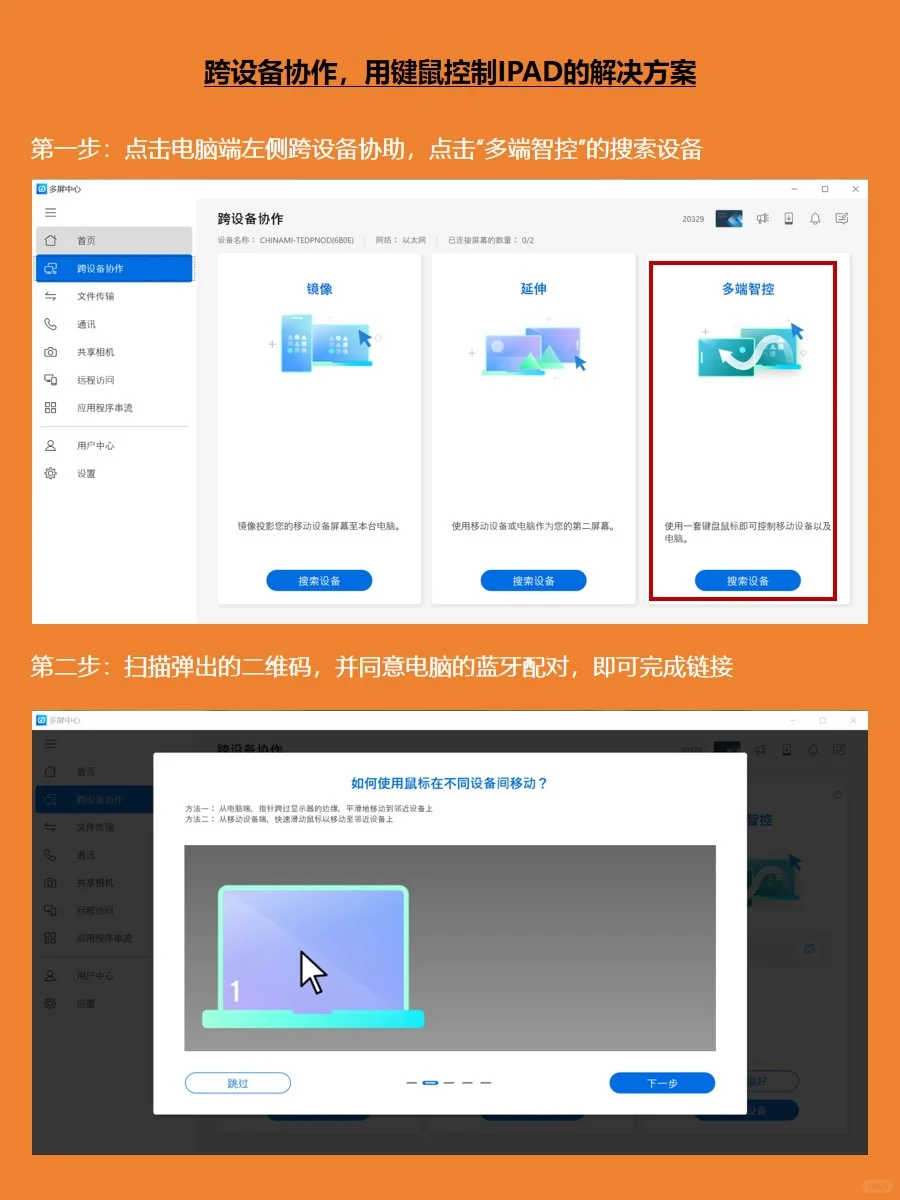 双屏干货⑥丨一个软件让ipad变成桌搭副屏