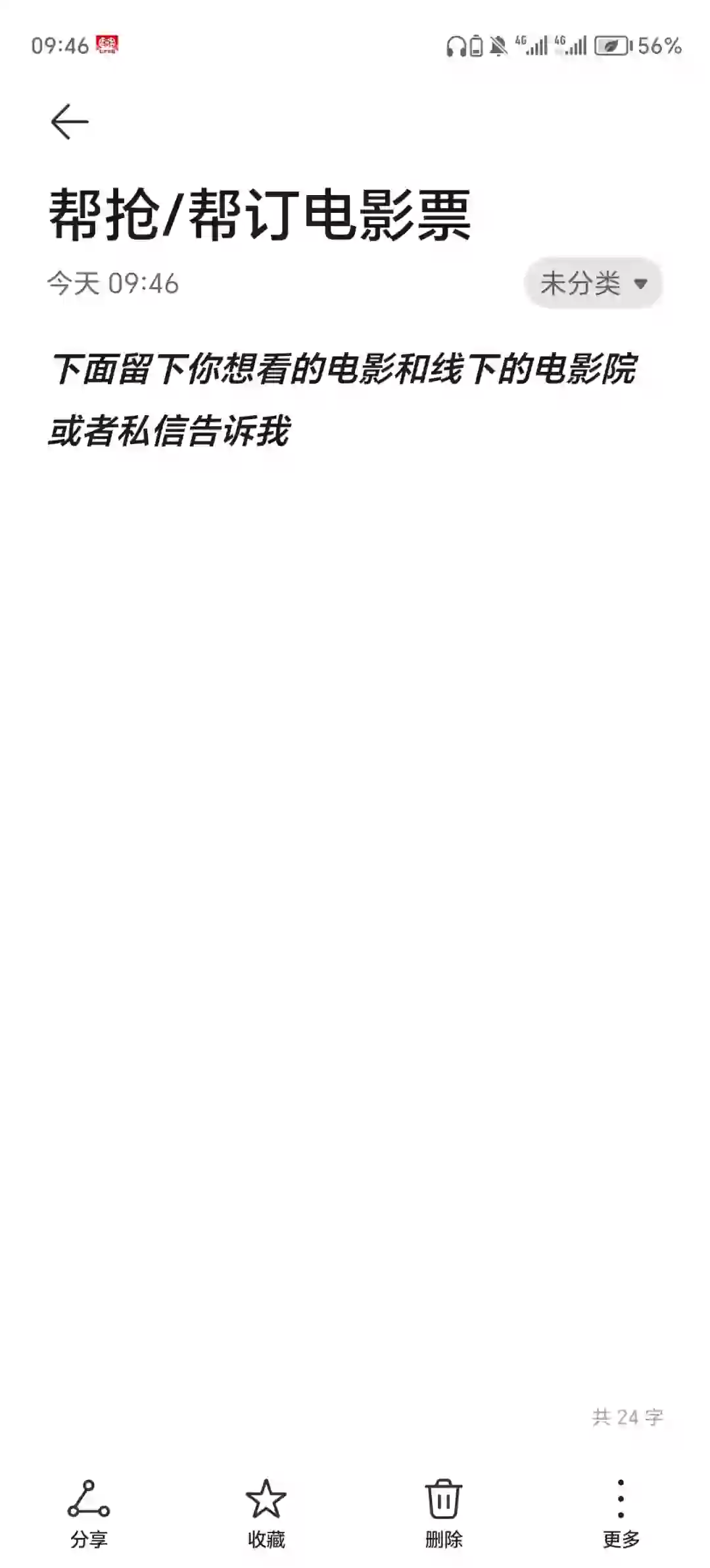 帮抢/帮订电影票