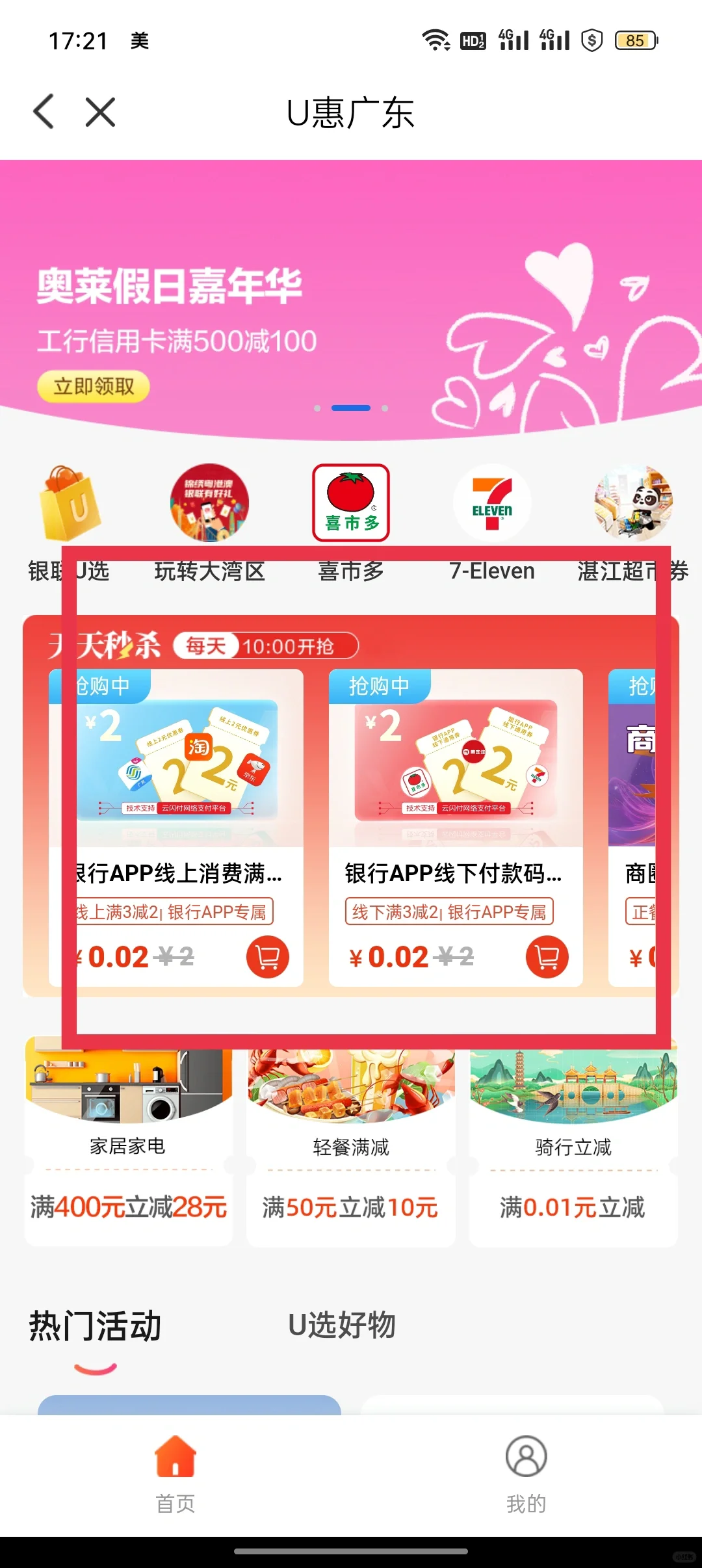 工银app福利快来~