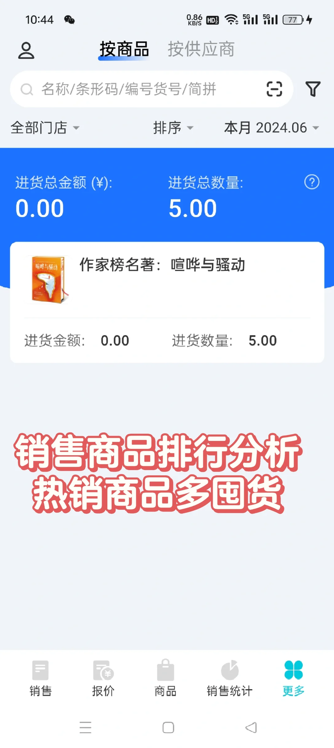 2024这个金蝶智慧记星火进销存软件太好用了