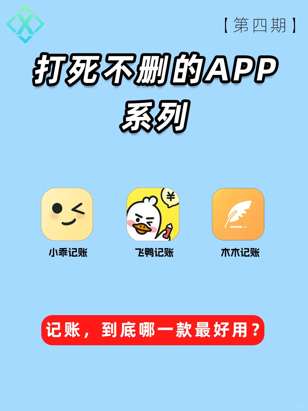 💖[百款宝藏APP]打死不删系列第四期！