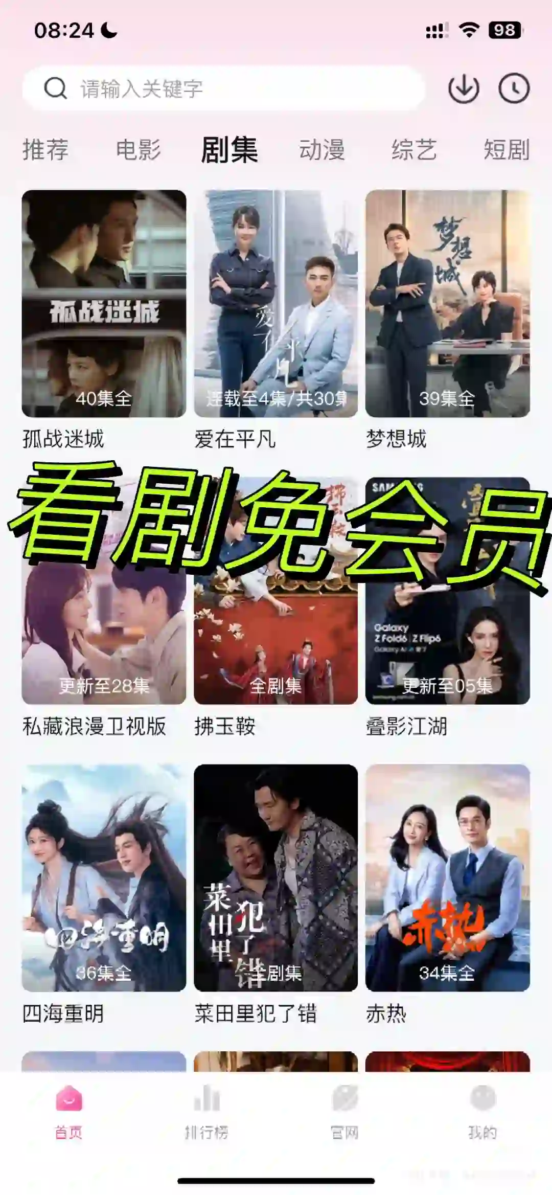 苹果系统安卓系统看剧免费app