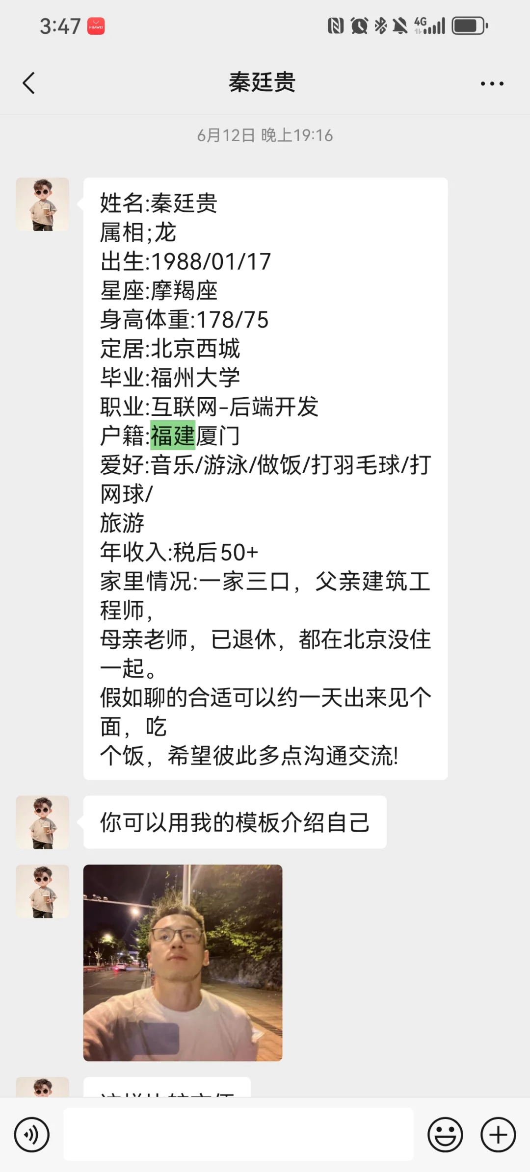 相亲app遭遇两个一模一样的杀猪盘