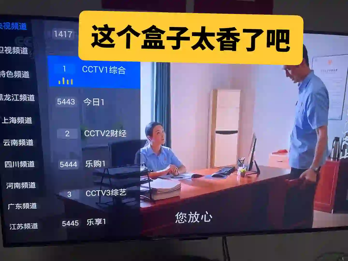 我不允许你们还不知道这个电视盒子