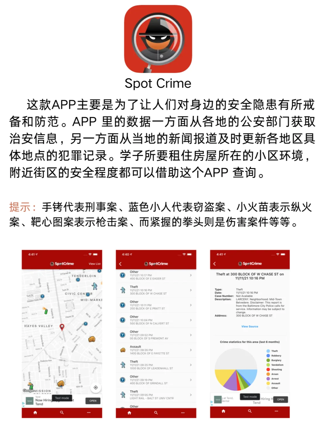 在美国必下载的保证自身安全的APP!