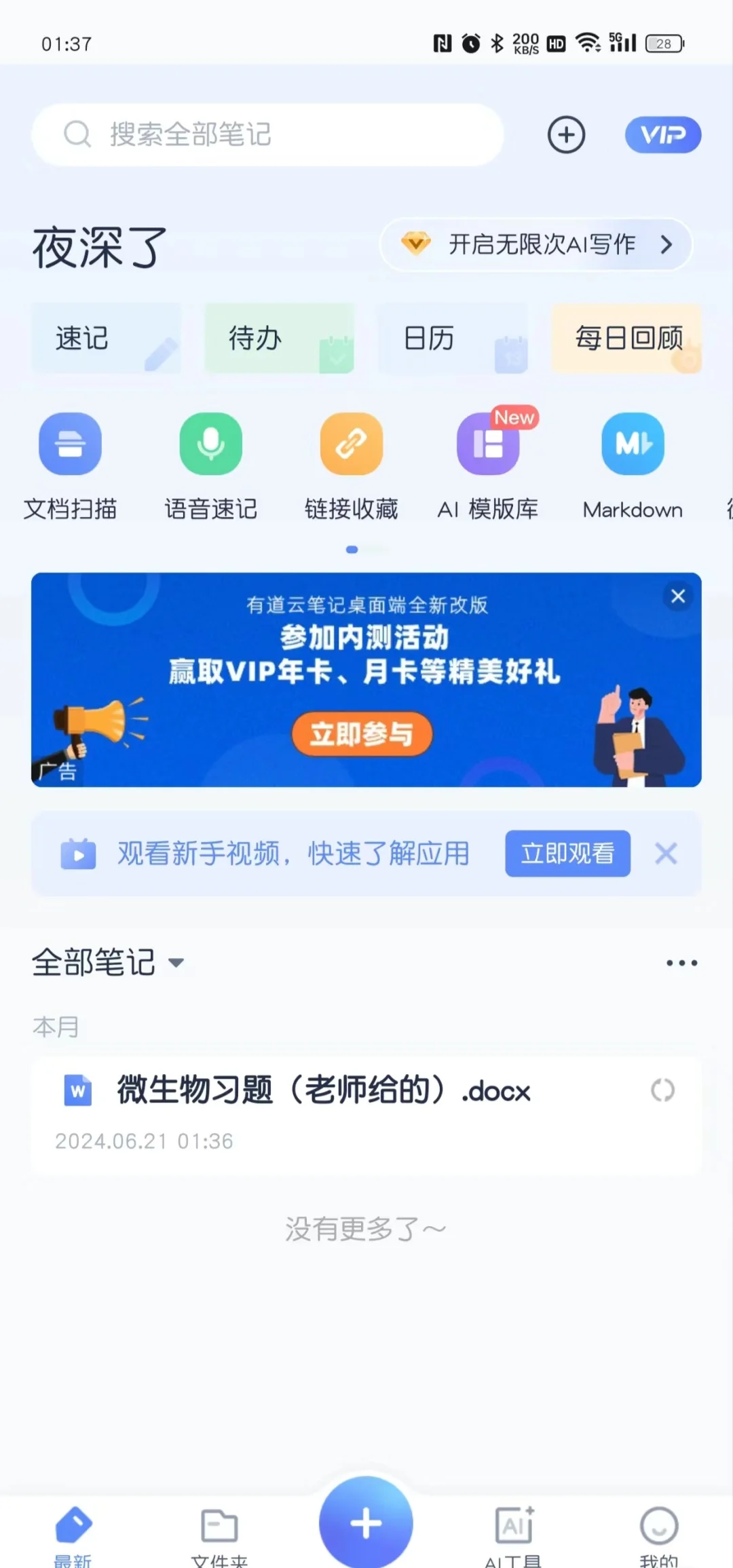 给大家推荐一个做笔记APP~
