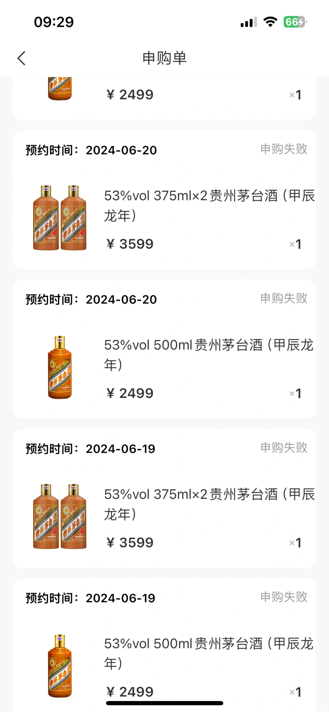 茅台app申购技巧