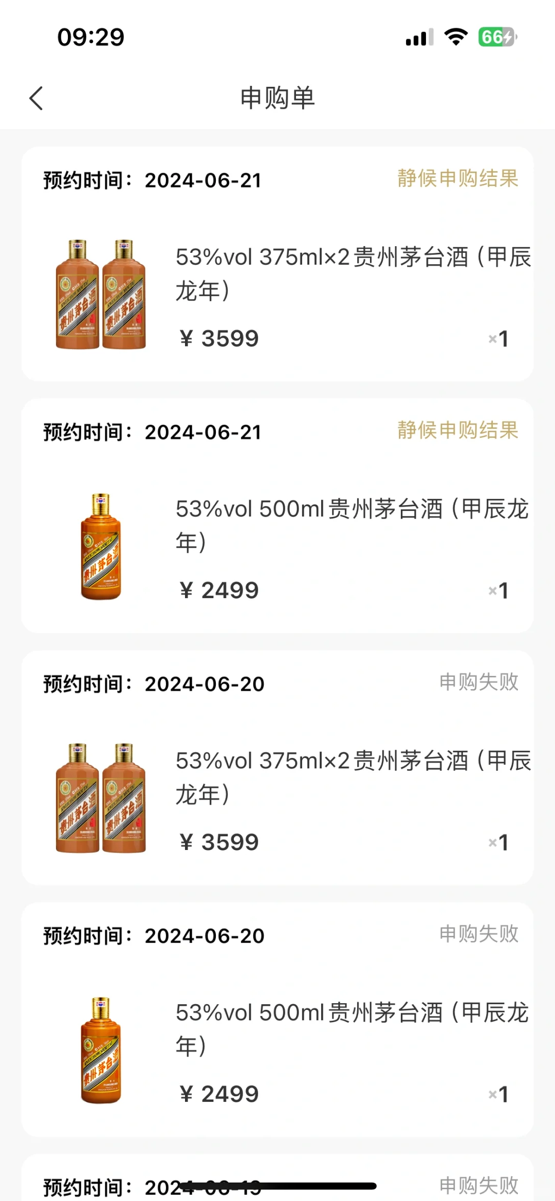 茅台app申购技巧