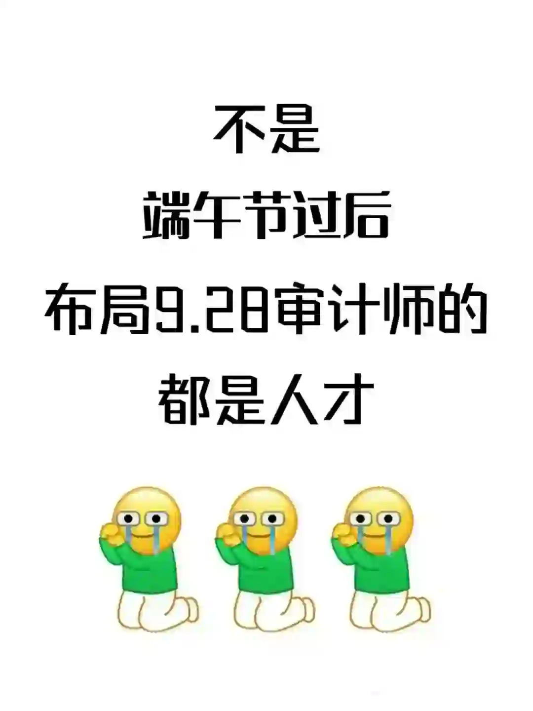 9.28审计师，死磕这个app，赢麻了