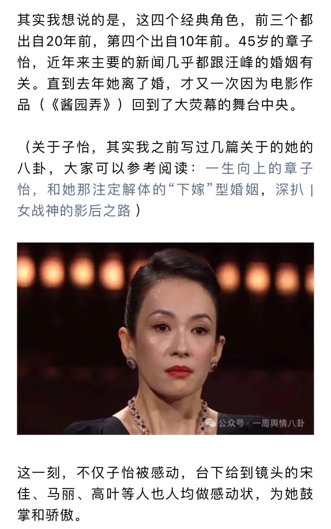 微博电影夜，哽咽的子怡，和她那一代曾经各自