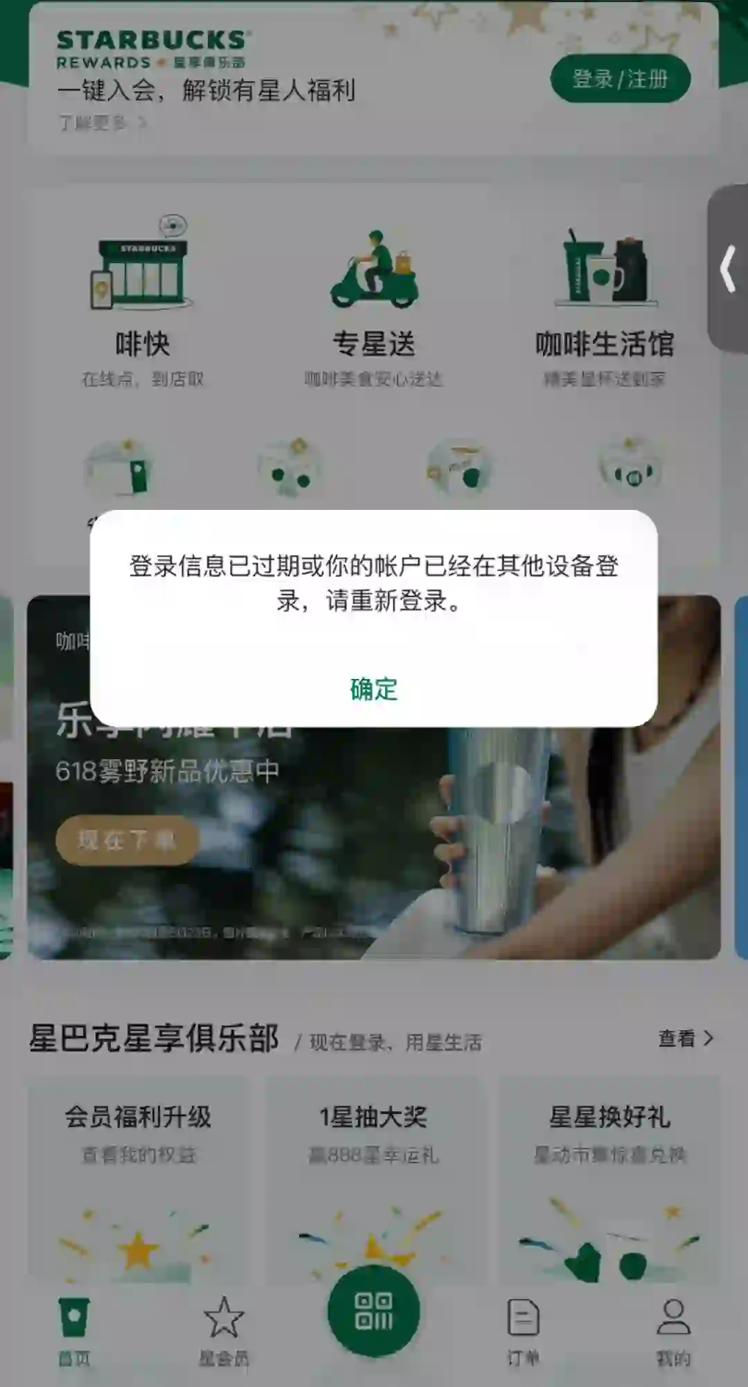 星巴克APP更新后登不上了