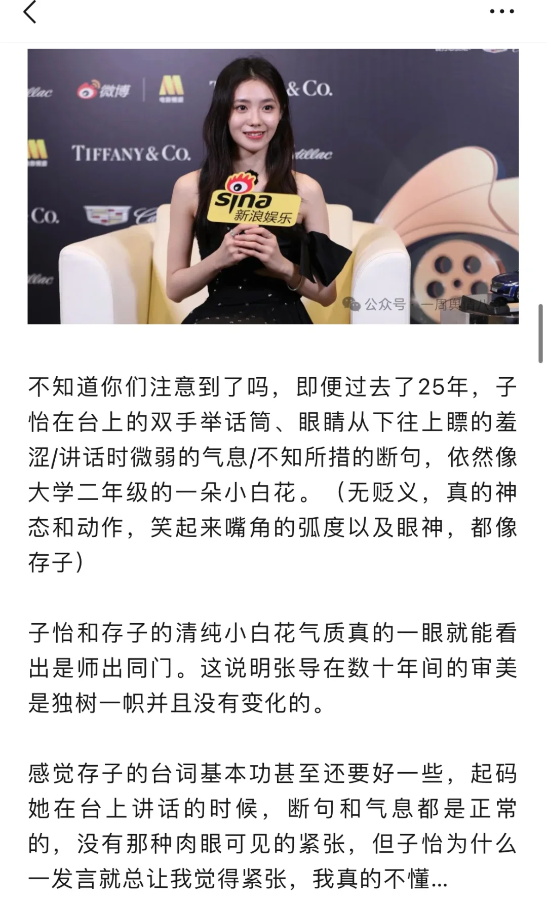 微博电影夜，哽咽的子怡，和她那一代曾经各自