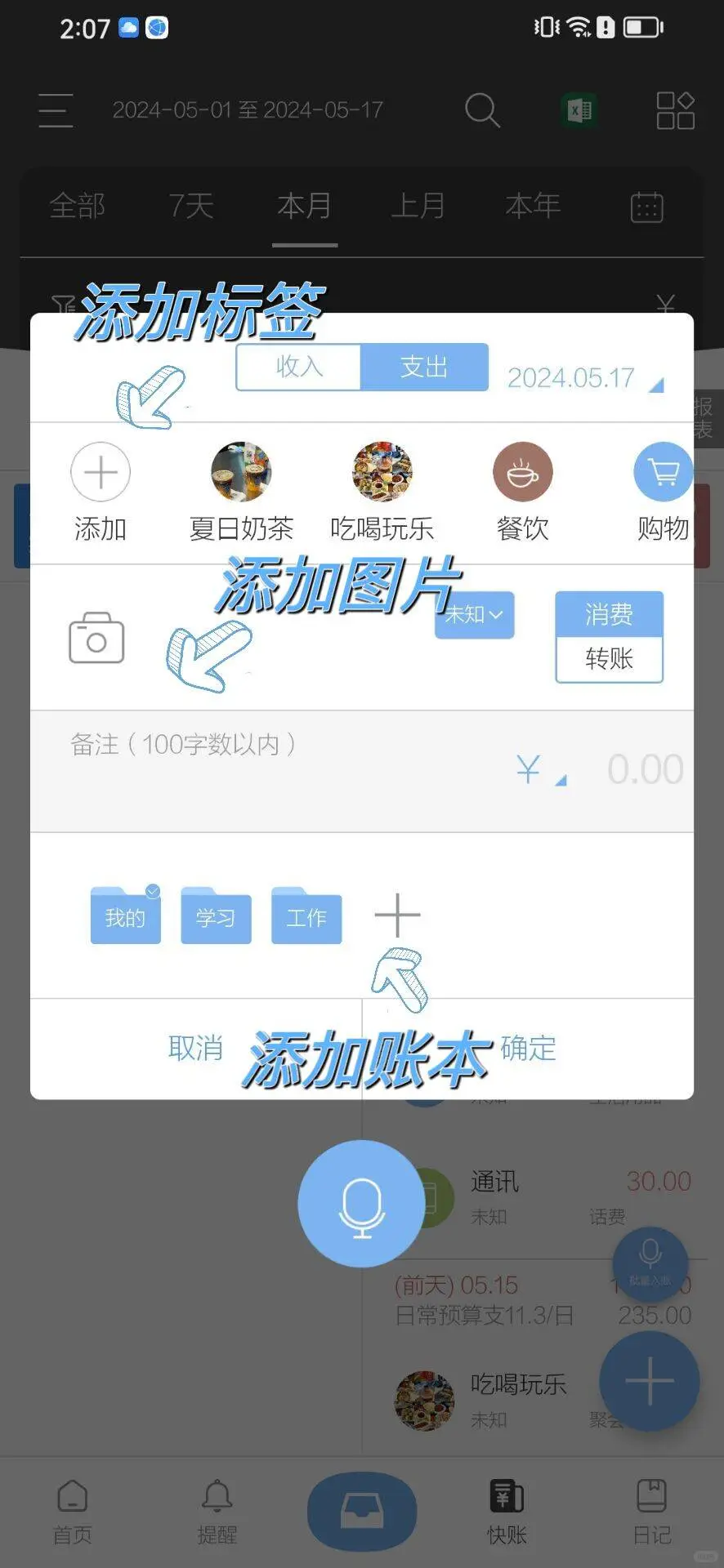 记账5年 分享下我的本命记账app 记账绝绝子