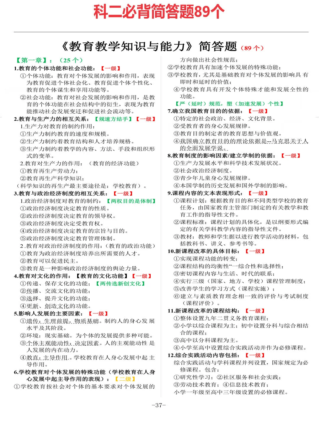 发现🔥一个很变态但可以过教资的APP