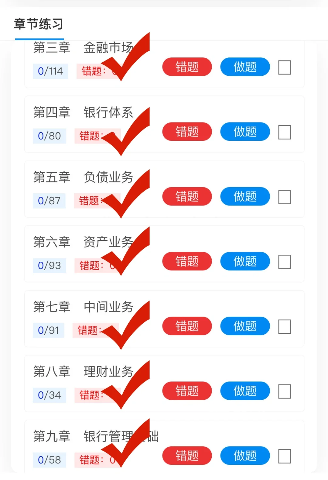 为什么我考完银行从业能才发现这个app阿……
