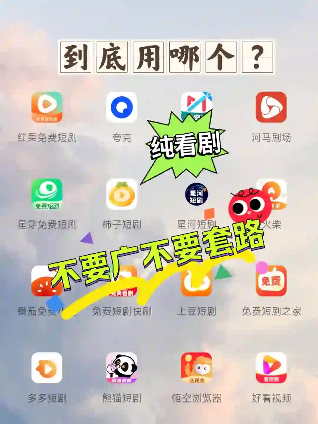 我的老天奶，到底有没有靠谱的短剧app