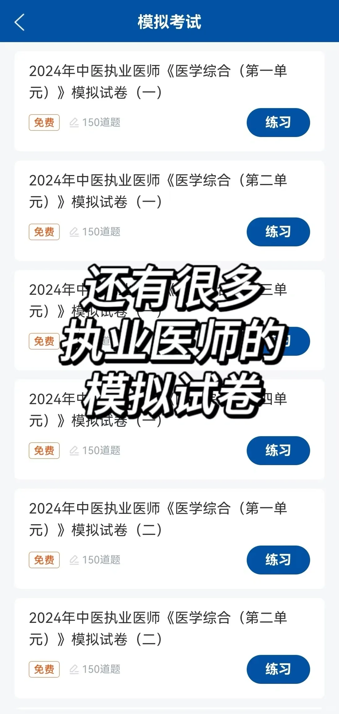 绝了!这个执业医师APP也太好用了!