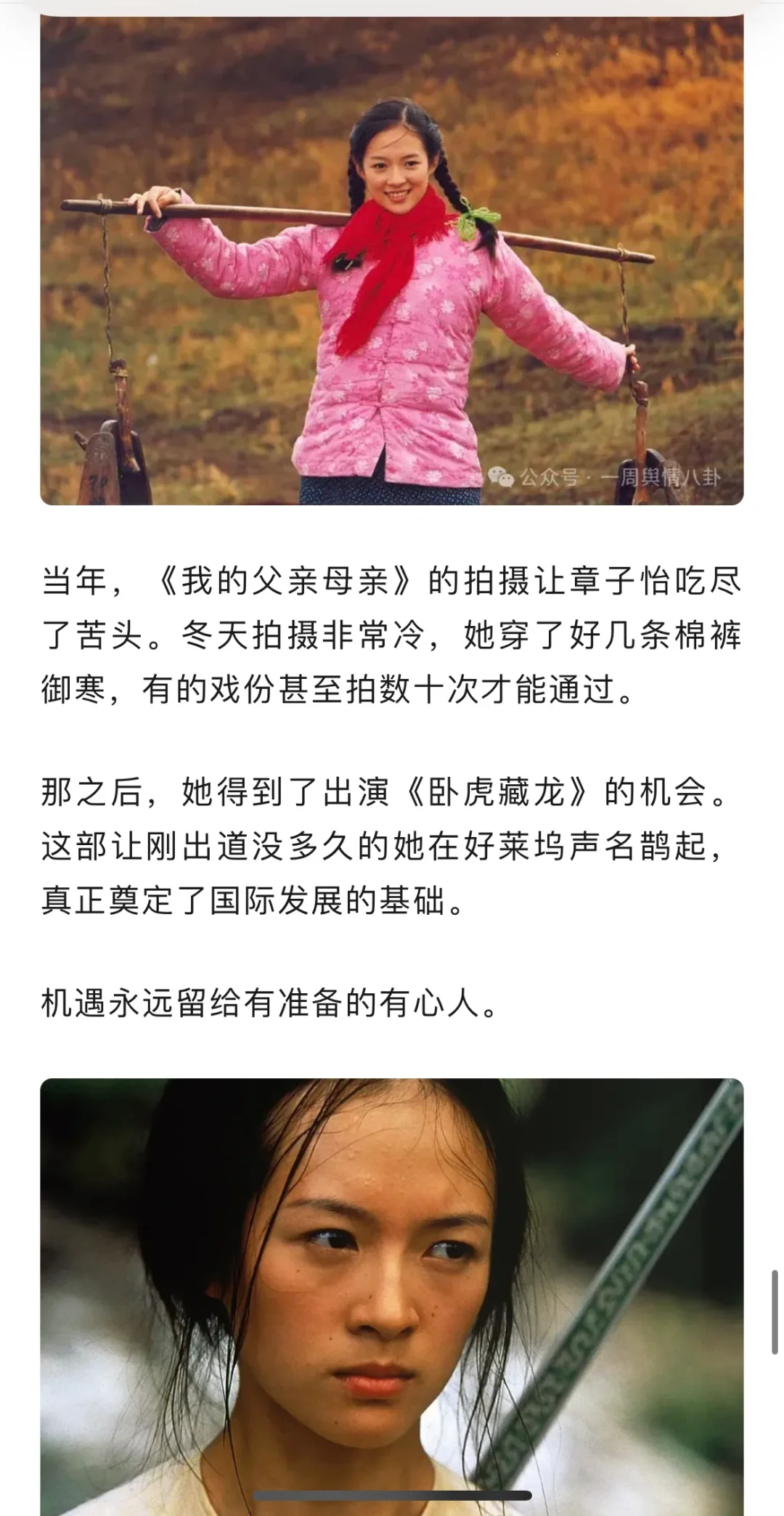 微博电影夜，哽咽的子怡，和她那一代曾经各自