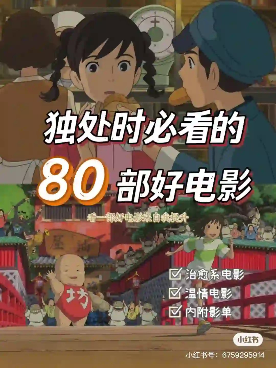 独处时必看的80部电影