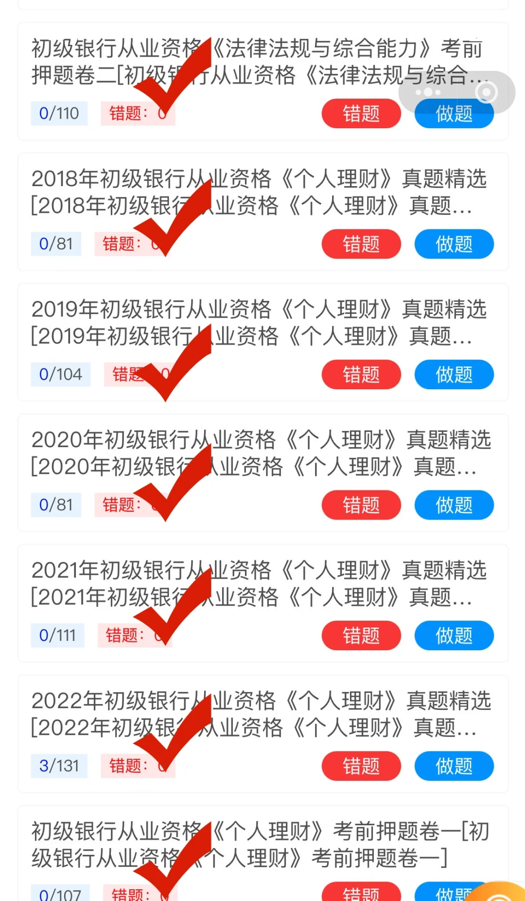 为什么我考完银行从业能才发现这个app阿……