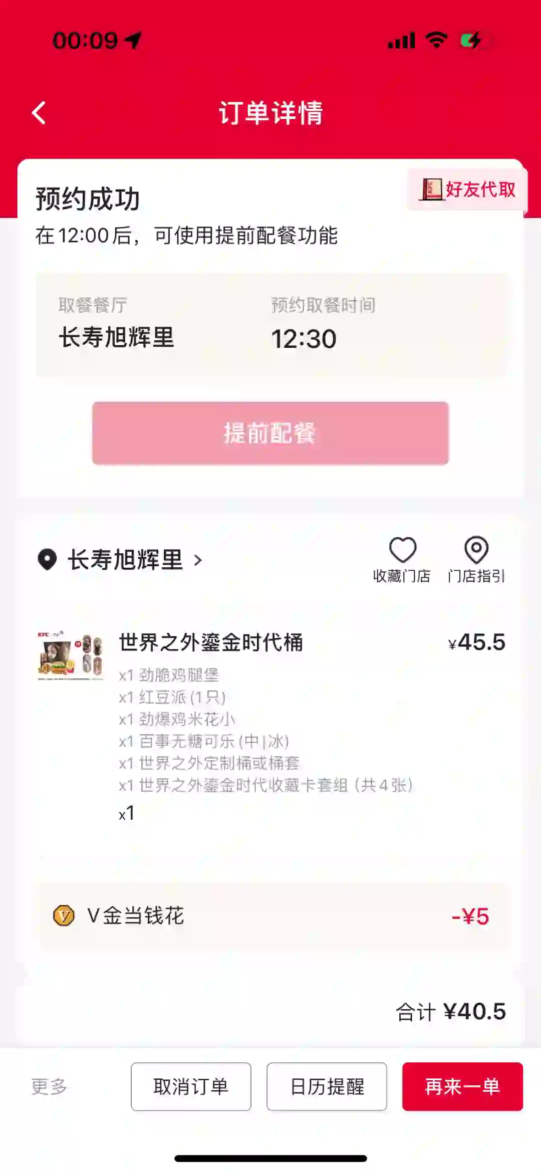世外联动可以用app省5块钱！明天的省10块