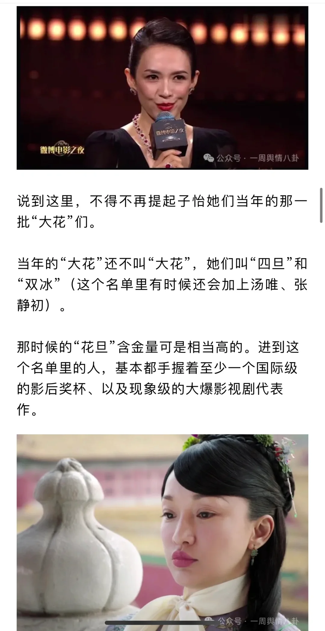 微博电影夜，哽咽的子怡，和她那一代曾经各自