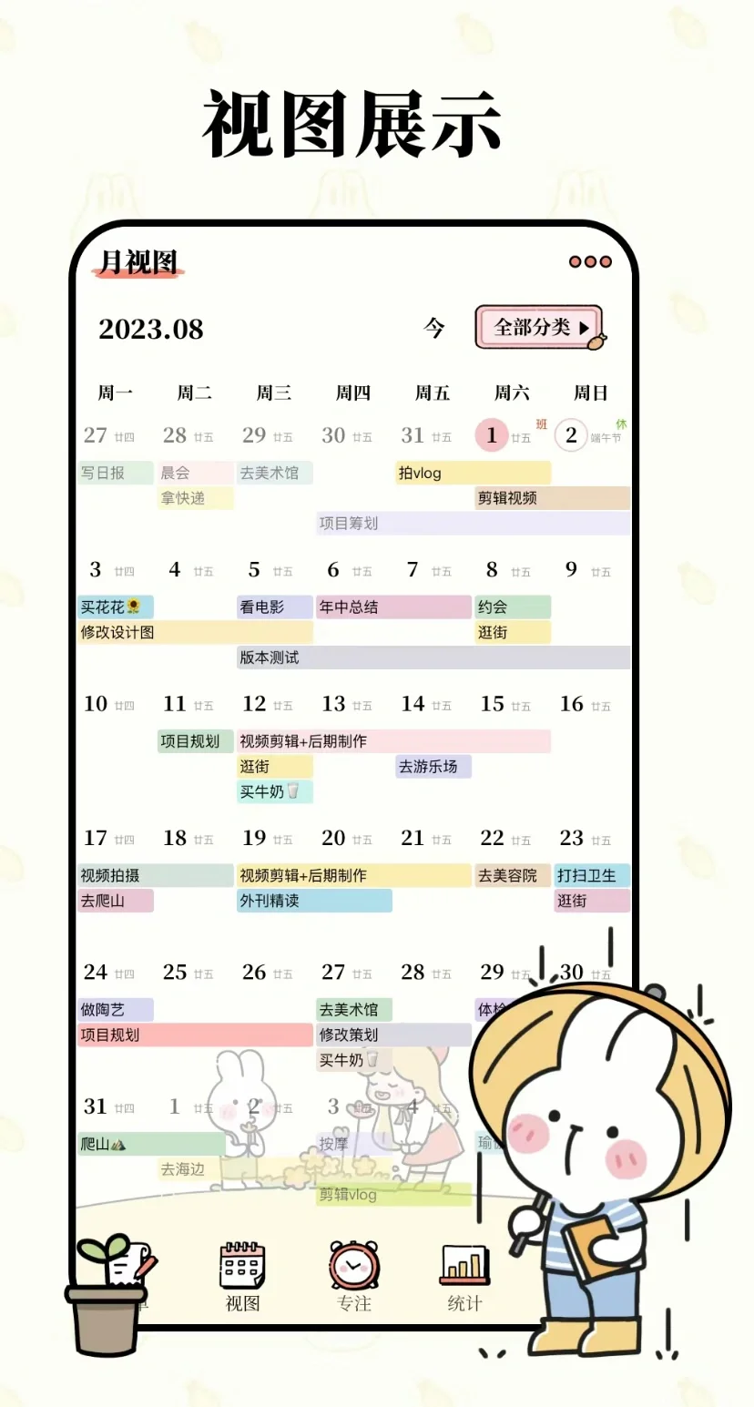 番茄计划APP（免费领会员💛)可互