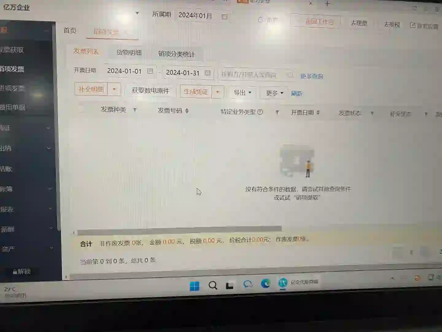 你现在使用的财务软件让你后悔了吗