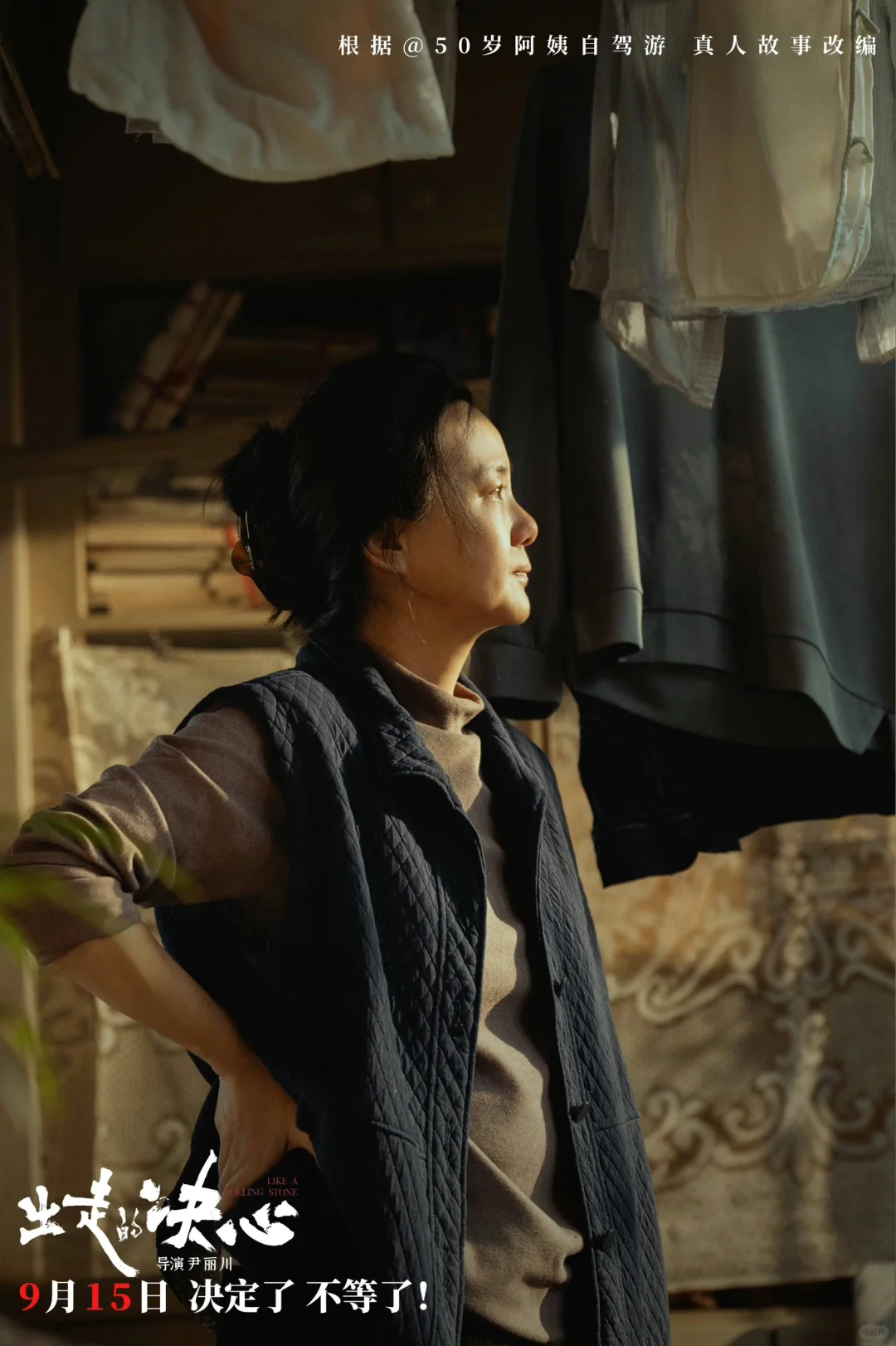 女性必看人生电影，做自己什么时候都不晚❗️