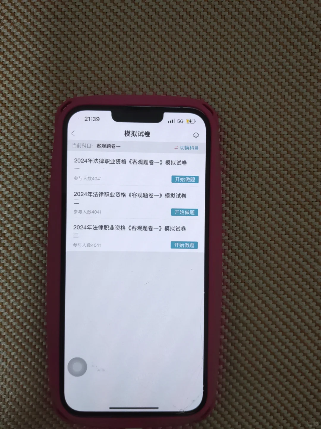 法考，一个冷门却能过线的app